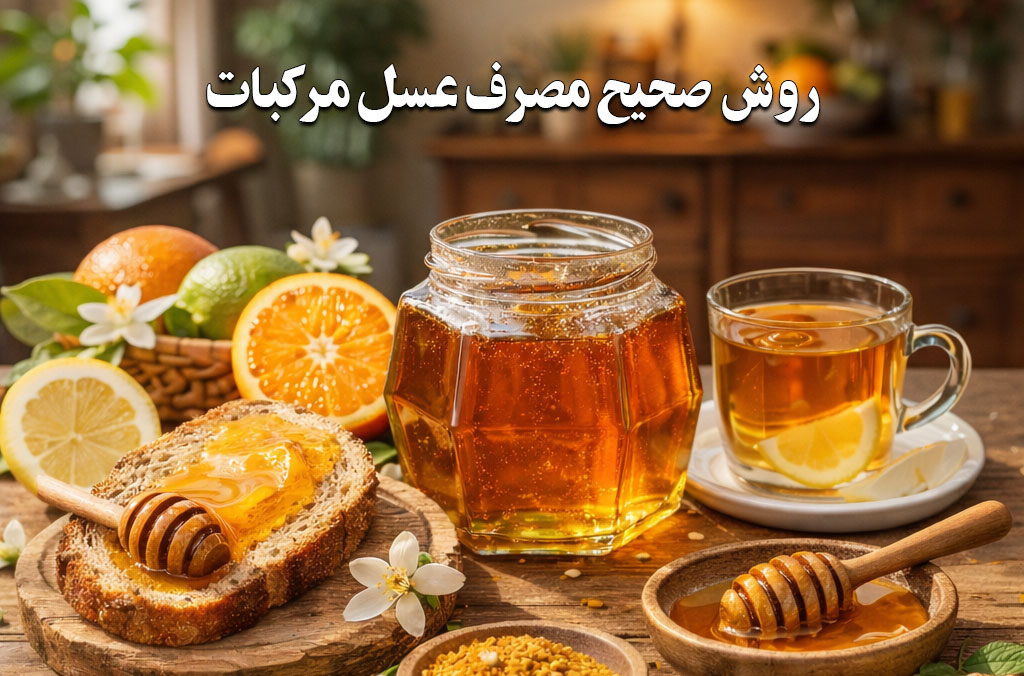 روش صحیح مصرف عسل
